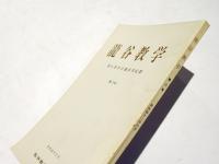 龍谷教学　第2号