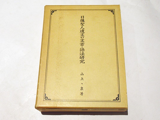 市浦村史 / 藤沢書店 / 古本、中古本、古書籍の通販は「日本の