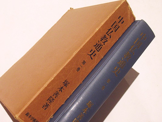 中国仏教通史 第一巻(塚本善隆 著) / 藤沢書店 / 古本、中古本、古書籍