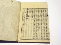 忍辱雑記　(和本)