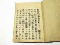 親鸞聖人御法語　(和本)