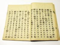 親鸞聖人御法語　(和本)