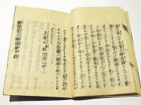 親鸞聖人御法語　(和本)