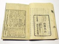 親鸞聖人御法語　(和本)