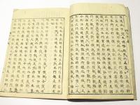 信行要道義　(和本)