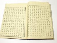 信行要道義　(和本)