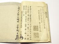 信行要道義　(和本)