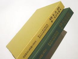 平城京右京一条北辺二坊三坪・四坪 : 発掘調査報告書　奈良県史跡名勝天然記念物調査報告　第67冊