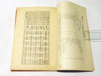 西国三十三所巡拝通誌　上中下