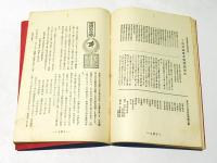 西国三十三所巡拝通誌　上中下