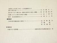 長野県考古学会誌　61・62