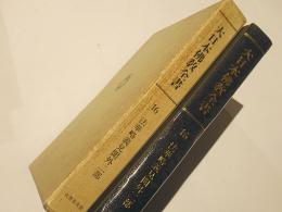 大日本仏教全書　16　法華略義見聞外二部