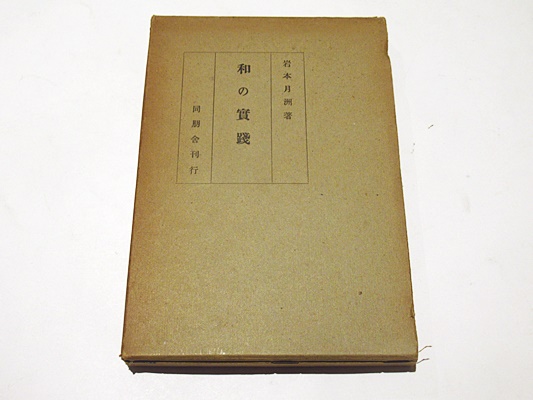 同型鏡とワカタケル : 古墳時代国家論の再構築(川西宏幸 著) / 藤沢