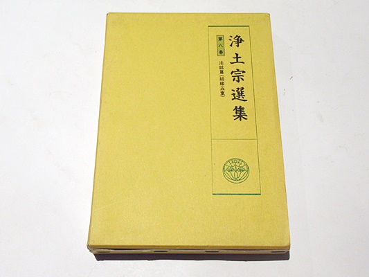 曹洞宗近世墨蹟集成(清水琢道 編著) / 藤沢書店 / 古本、中古本