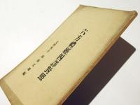 六方禮經四譯對照