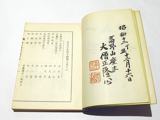 梵習 悉曇種子類聚 上下(澄禅) / 古本、中古本、古書籍の通販は「日本