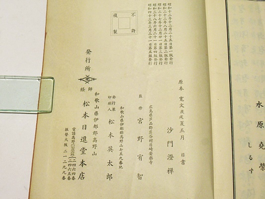 梵習 悉曇種子類聚 上下(澄禅) / 古本、中古本、古書籍の通販は「日本