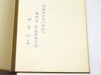 浄土三部経　読誦用口語意訳