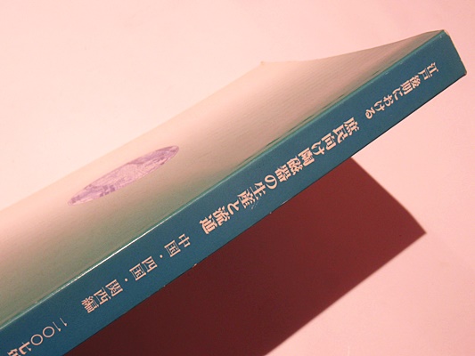 江戸後期における庶民向け陶磁器の生産と流通 中国・四国・関西 江戸後期における庶民向け陶磁器の生産と流通 中国・四国・関西