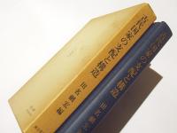 古代国家の支配と構造