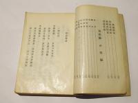 天台常用法儀