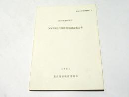 NN314号古窯跡発掘調査報告書