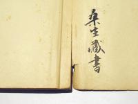 勅修御傳縮圖辨釋