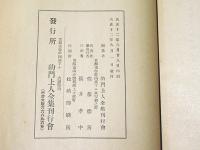 勅修御傳縮圖辨釋