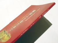 韓国より渡り来て : 古代国家の形成と渡来人 : 平成十三年度春季特別展