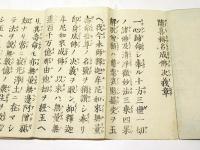 随喜称名成仏決義章