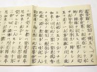 随喜称名成仏決義章