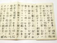 随喜称名成仏決義章