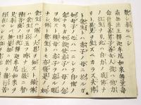 随喜称名成仏決義章