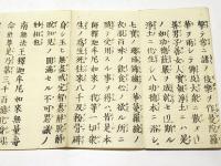 随喜称名成仏決義章