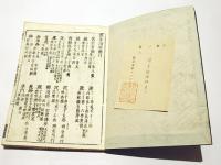 冠註講苑　倶舎論頌疏　(和本)