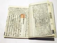 冠註講苑　倶舎論頌疏　(和本)