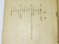 満州ニ於ケル土地制度ノ概要