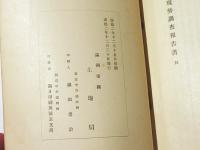満州ニ於ケル土地制度ノ概要