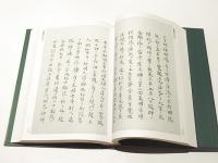 日野西眞定先生蒐集史料集　第１巻　野峰略記・野峰風土記