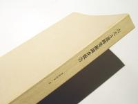 六大A遺跡発掘調査報告