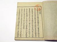 国史仏法鈔　(和本)