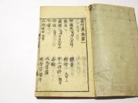 図印集　(和本)