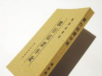 教行信證序説　教行信證叢書第1