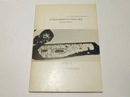  同志社田辺校地及びその周辺の地質-南山城の自然史　同志社大学校地学術調査委員会調査資料no.13