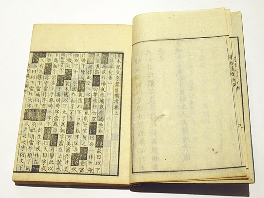 国内外の人気 日本書紀・日本書紀文字錯乱備考 (和本) / 藤沢書店 / 古本 和書