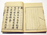 日本書紀・日本書紀文字錯乱備考　(和本)