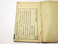 天台伝仏心印記講録　(和本)