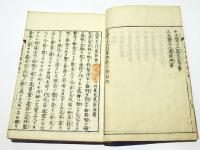 説教因縁　文覚上人行状記　(和本)