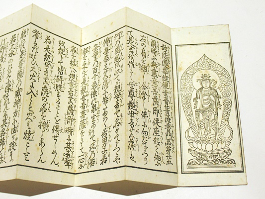 観音経訓読 和讃入 / 古本、中古本、古書籍の通販は「日本の古本屋