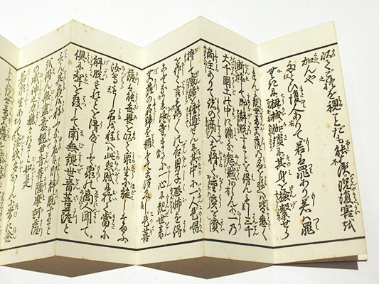 観音経訓読 和讃入 / 古本、中古本、古書籍の通販は「日本の古本屋